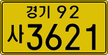 License plate of South Korea, Commercial vehicles