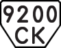 License plate USSR, Trailers (1977)