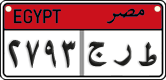 License plate of Egypt, Cars (2008)