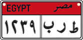 License plate of Egypt, Cars (2008)
