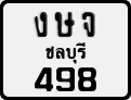 License plate of Thailand, Motorcycles