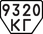 License plate USSR, Trailers (1977)