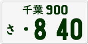 License plate of Japan, Private owners