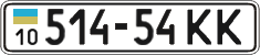 License plate Ukraine, Cars and trucks (1995)