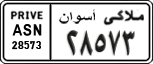 License plate of Egypt, Cars (1999)