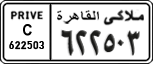License plate of Egypt, Cars (1999)