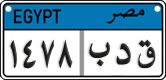 License plate of Egypt, Cars (2008)