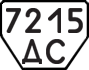 License plate USSR, Trailers (1977)