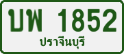 License plate of Thailand, Private owners