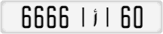 License plate of Morocco, Regular plates