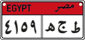 License plate of Egypt, Cars (2008)