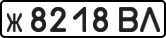 License plate USSR, Private-owned cars (1977)