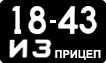 License plate USSR, Trailers (1958)