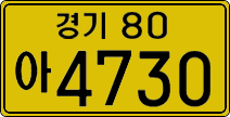 License plate of South Korea, Commercial vehicles