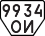 License plate USSR, Trailers (1977)