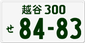 License plate of Japan, Private owners