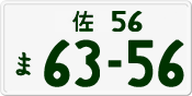 License plate of Japan, Private owners