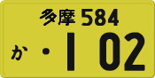 License plate of Japan, Private owners (Kei car)