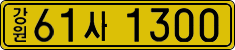 License plate of South Korea, Commercial vehicles