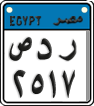 License plate of Egypt, Motorcycles