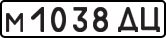 License plate USSR, Private-owned cars (1977)
