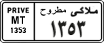 License plate of Egypt, Cars (1999)