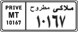 License plate of Egypt, Cars (1999)