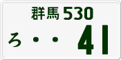 License plate of Japan, Private owners