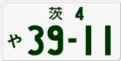 License plate of Japan, Private owners