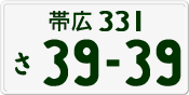 License plate of Japan, Private owners