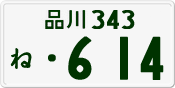 License plate of Japan, Private owners