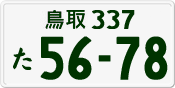 License plate of Japan, Private owners