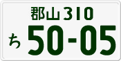 License plate of Japan, Private owners