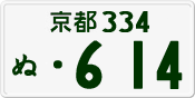 License plate of Japan, Private owners