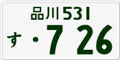 License plate of Japan, Private owners