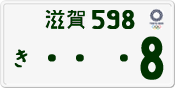 License plate of Japan, Private owners (Kei car)