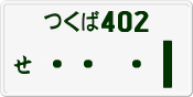 License plate of Japan, Private owners