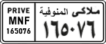 License plate of Egypt, Cars (1999)
