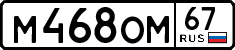 License plate Russia, Cars