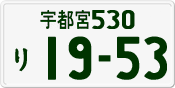 License plate of Japan, Private owners