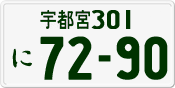 License plate of Japan, Private owners