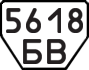 License plate USSR, Trailers (1977)
