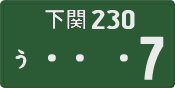 License plate of Japan, Commercial vehicles