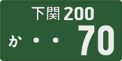 License plate of Japan, Commercial vehicles
