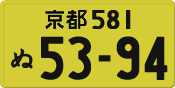 License plate of Japan, Private owners (Kei car)