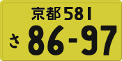 License plate of Japan, Private owners (Kei car)