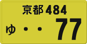 License plate of Japan, Private owners (Kei car)