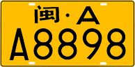 License plate of China, Trucks and buses