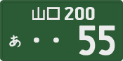 License plate of Japan, Commercial vehicles