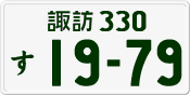 License plate of Japan, Private owners